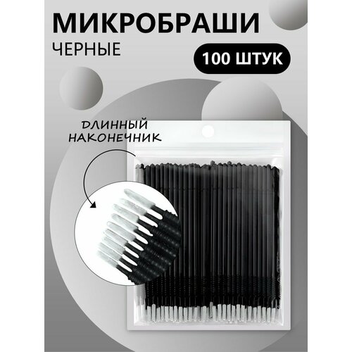 фото Микробраши черные с длинным наконечником, 100шт/уп // 1 уп beauty bro