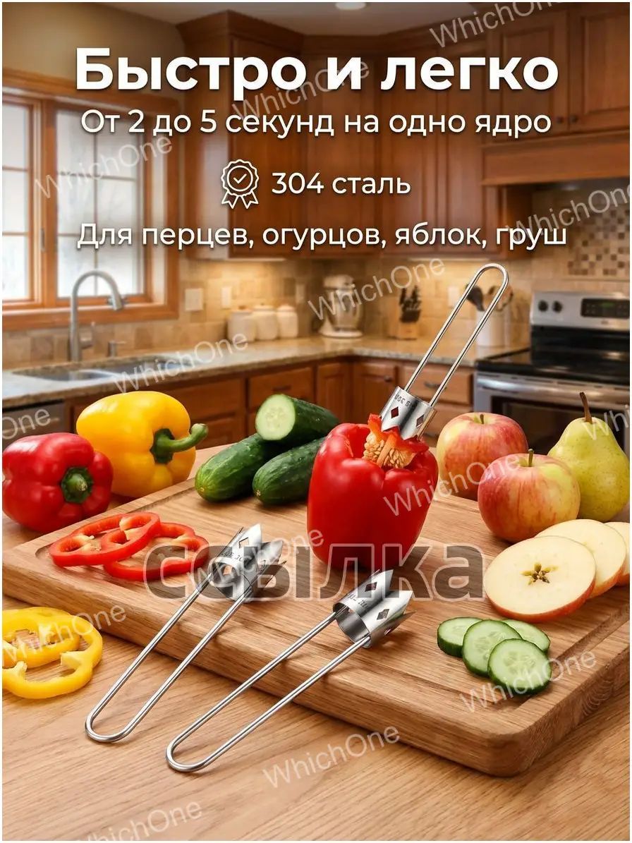 Нож для удаления сердцевины, 1 шт