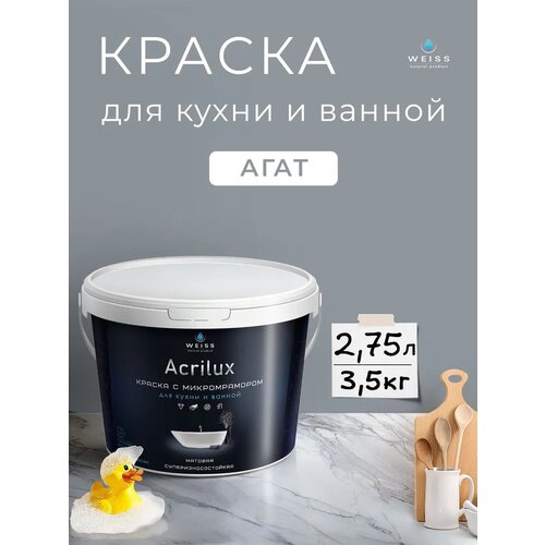 фото Краска акриловая, моющаяся для стен и влажных помещений, кухни и ванной комнаты 2.75л weiss