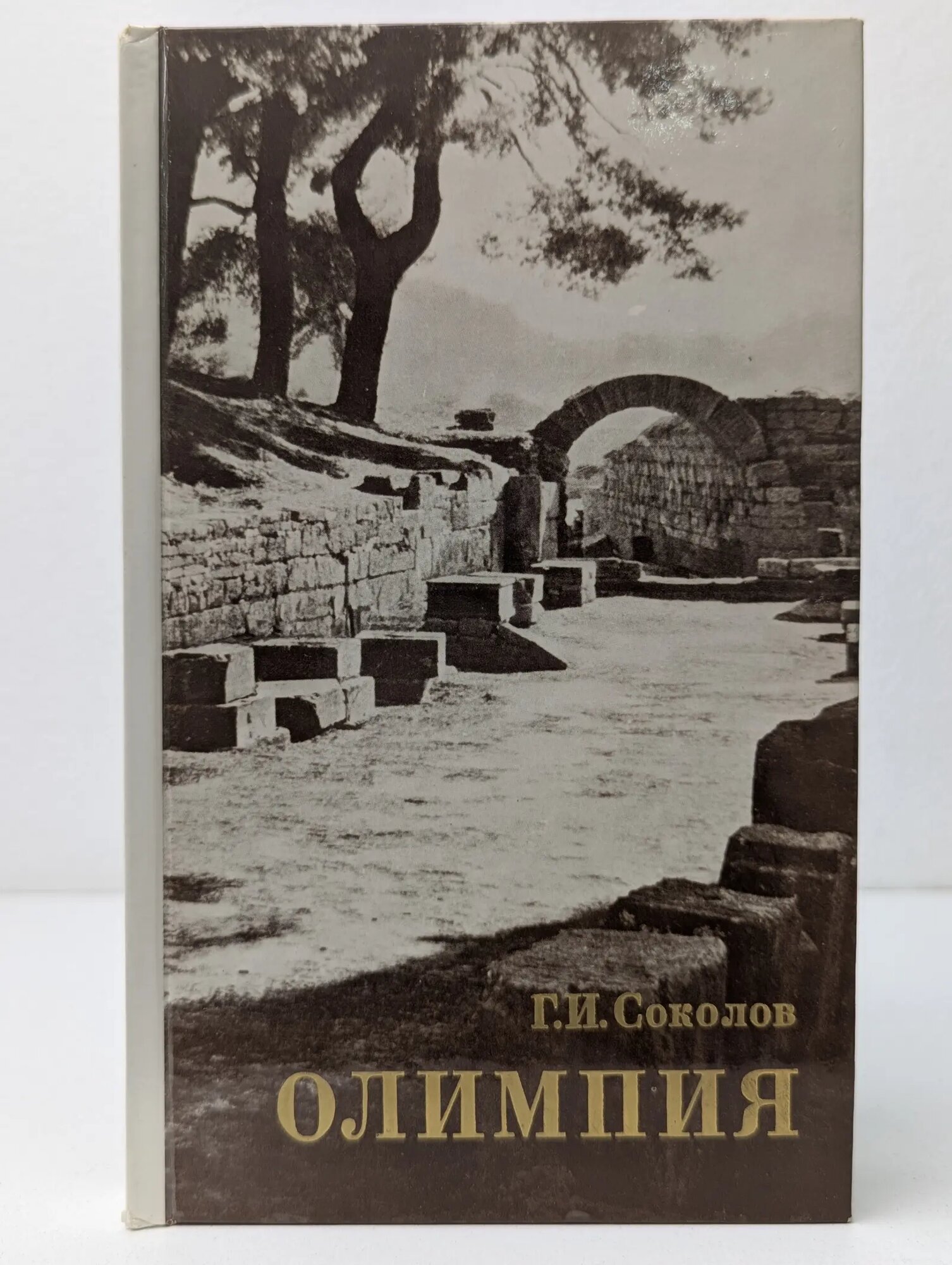 Олимпия Соколов Глеб Иванович 1981
