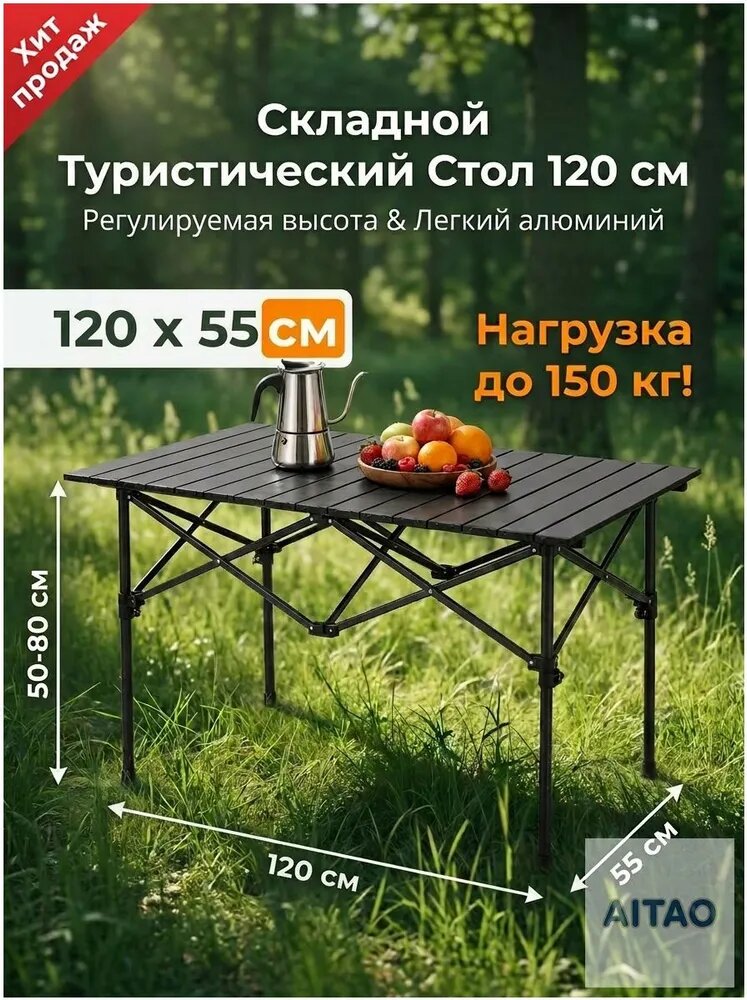 Стол складной туристический4.5 кг