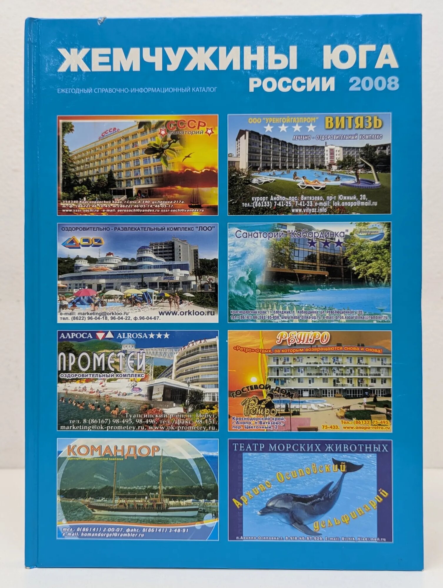 Жемчужины юга России Сборник 2008