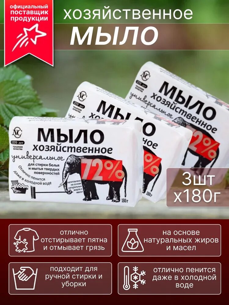 Мыло Хозяйственное 72% Невская косметика Универсальное для стирки 180 г 3 шт