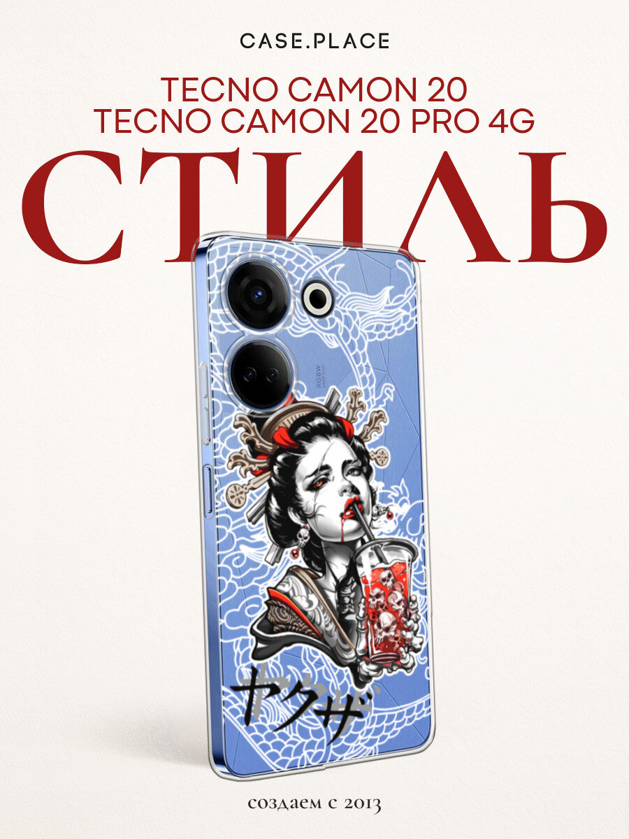 Чехол на Tecno Camon 20/20 Pro 4G / Текно Камон 20/20 Про 4G с принтом Гейша с напитком, прозрачный