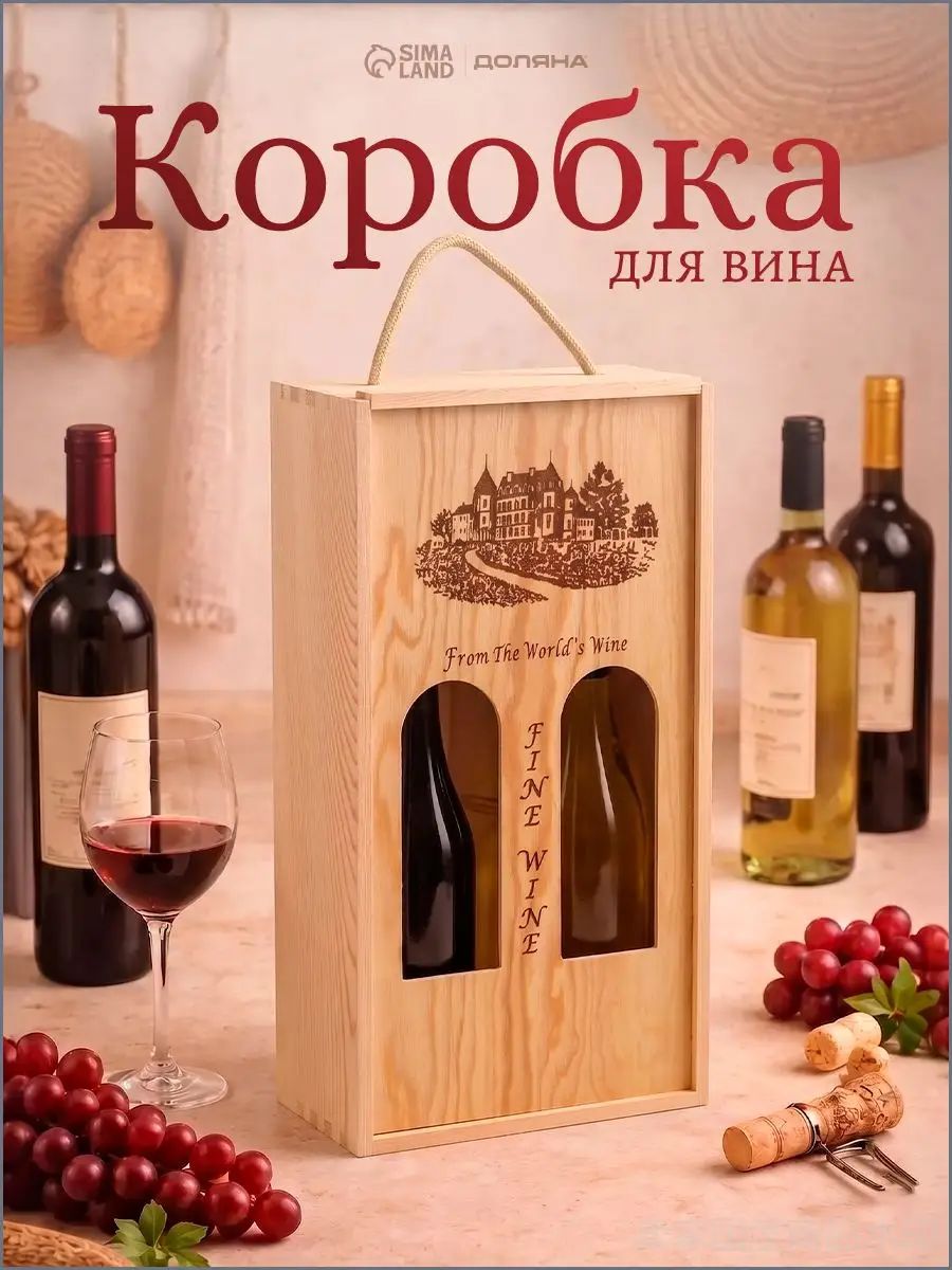 Ящик для хранения вина "Кальяри", 35х18 см, на 2 бутылки