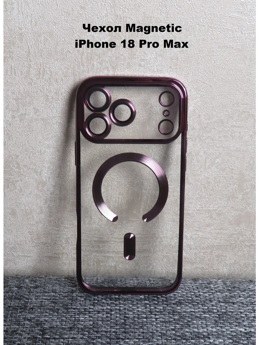 Чехол для iPhone 18 Pro Max с MagSafe Magnetic, прозрачный, цвет бургунди