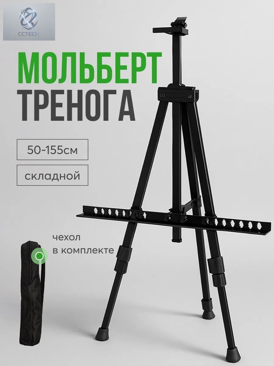 Металлический мольберт для рисования напольный настольный телескопический тренога