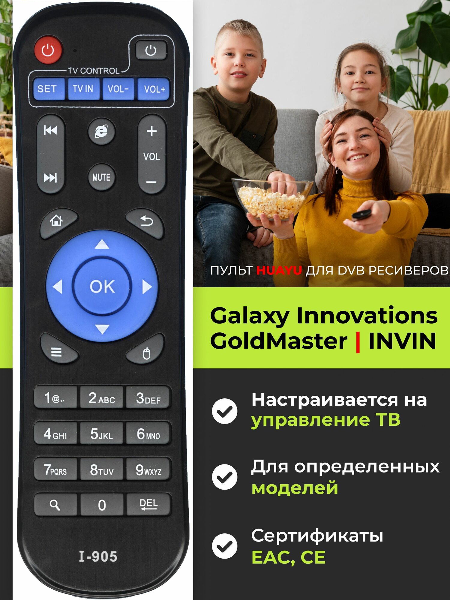 Пульт I-905 для ресиверов и приставок Galaxy Innovations (Gi), GoldMaster Голдмастер , INVIN Инвин, HOB2792
