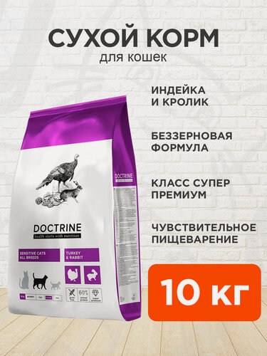Изображение товара Корм сухой Doctrine Cat Adult Sensitive Turkey&Rabbit беззерновой для кошек с чувствительным пищеварением, индейка, 10 кг