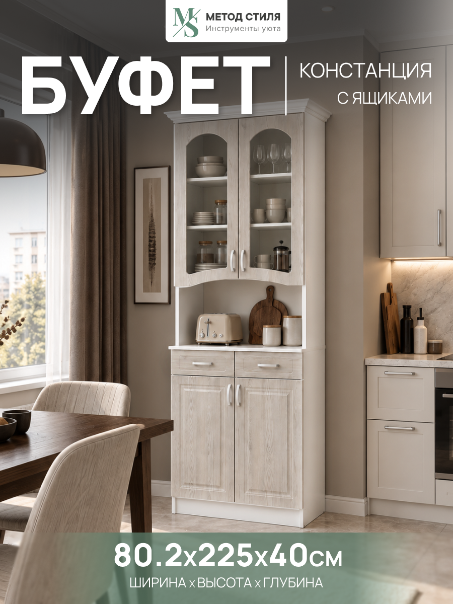Буфет 2-х створчатый Констанция (Сандал), црколь, мдф/лдсп, с полками