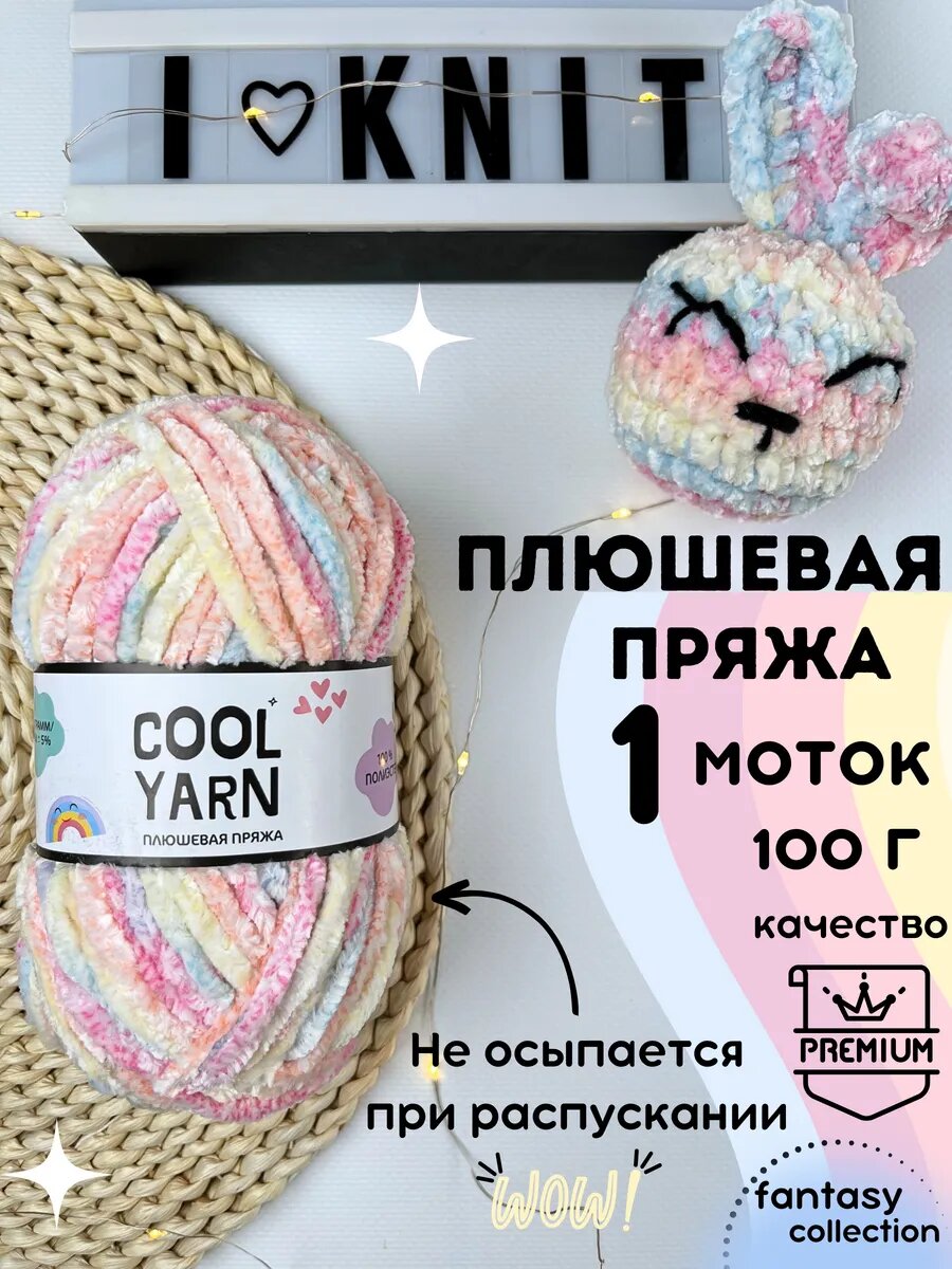 Плюшевая велюровая пряжа для вязания