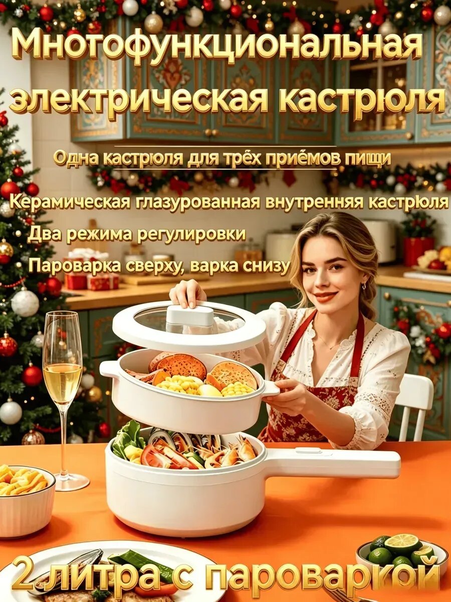 Мультисковорода пароварка
