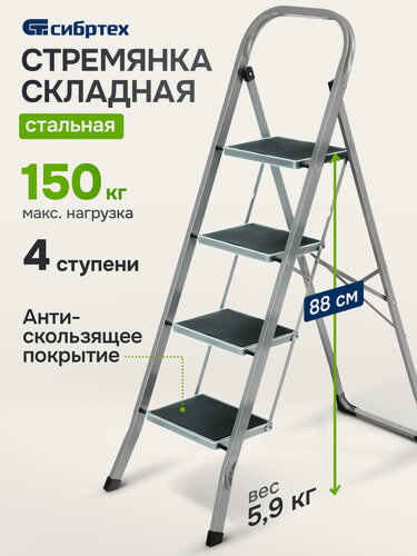 Изображение товара Стремянка стальная Сибртех, 4 широкие ступени 20х30 см с полимерным покрытием , 97728