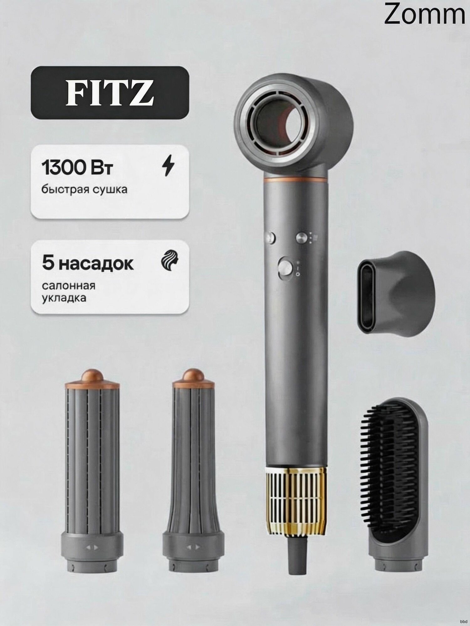 Фен для волос fitz 1300 Вт, скоростей 3, кол-во насадок 5, серебристый