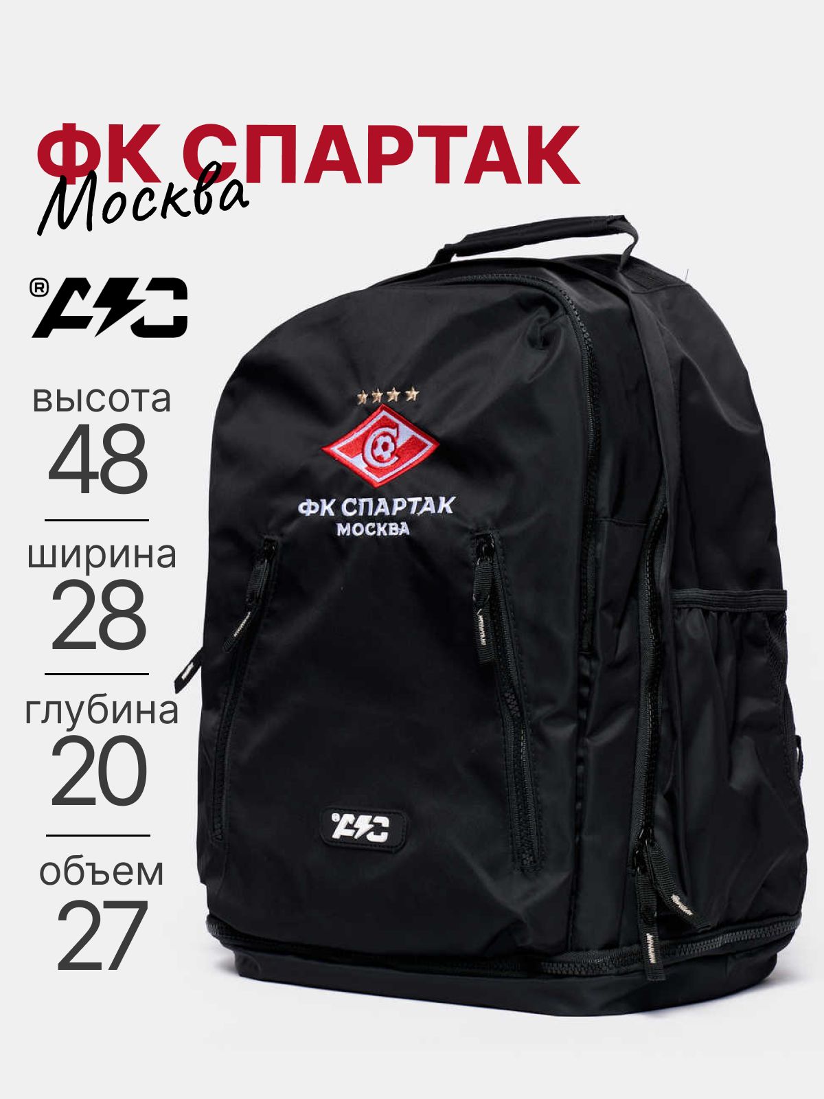 Рюкзак ФК Спартак Москва