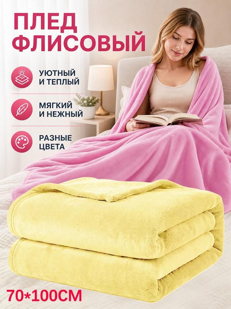 Плед
