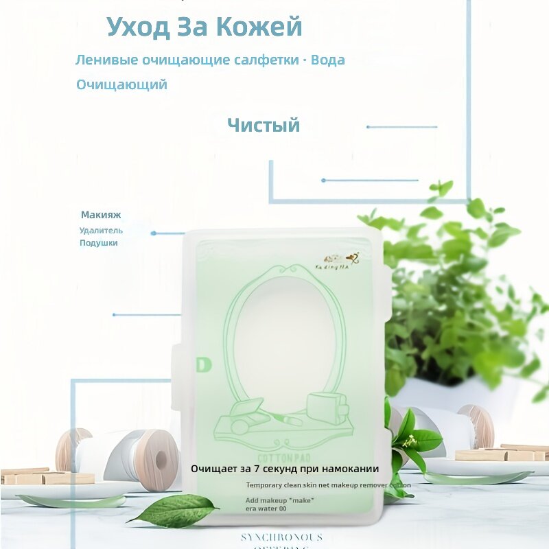 Салфетки для снятия макияжа 50 шт. в коробке, модель 9168