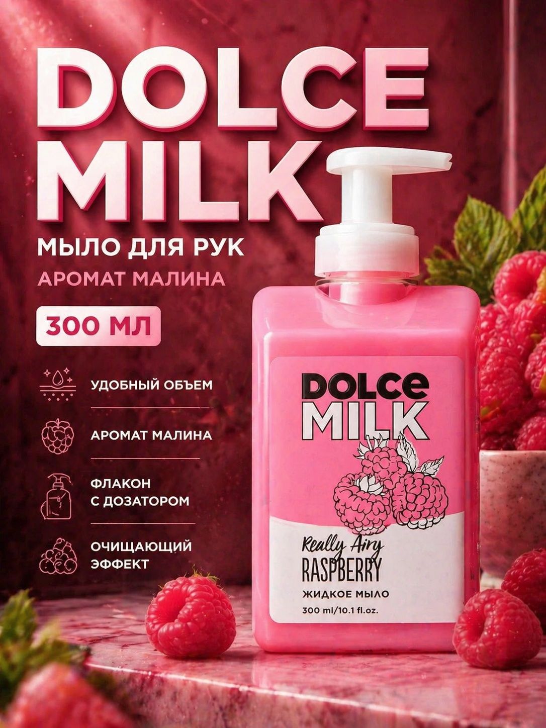 DOLCE MILK Жидкое мыло 301 мл