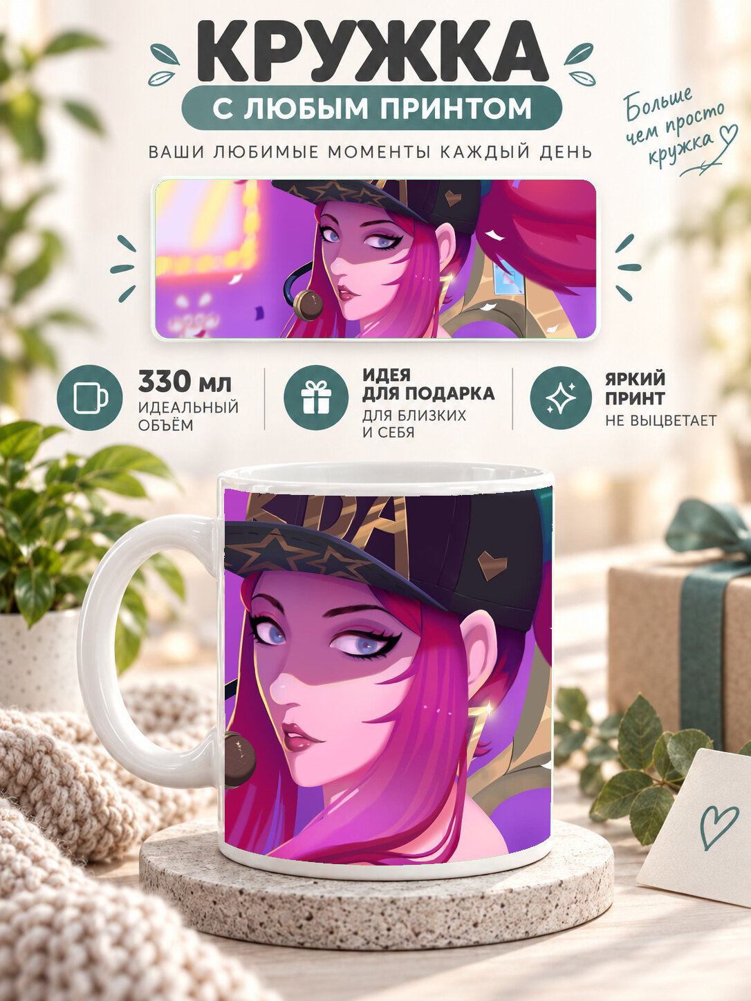 Кружка для чая и кофе MoodRoom, 330 мл, керамическая глянцевая, белая с принтом Akali Kda Fanart, UG33016149