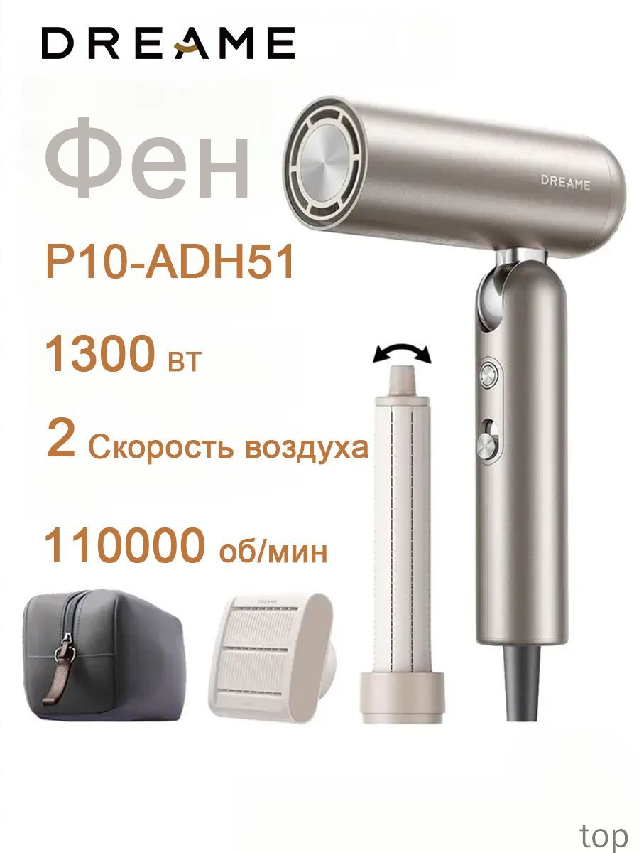 Фен для волос Компактный фен-стайлер Dreame Pocket High-speed, 1300 Вт, 2 насадки, 5 режимов температуры, 3 складные формы 1300 Вт, скоростей 110000, кол-во насадок 2, бронза