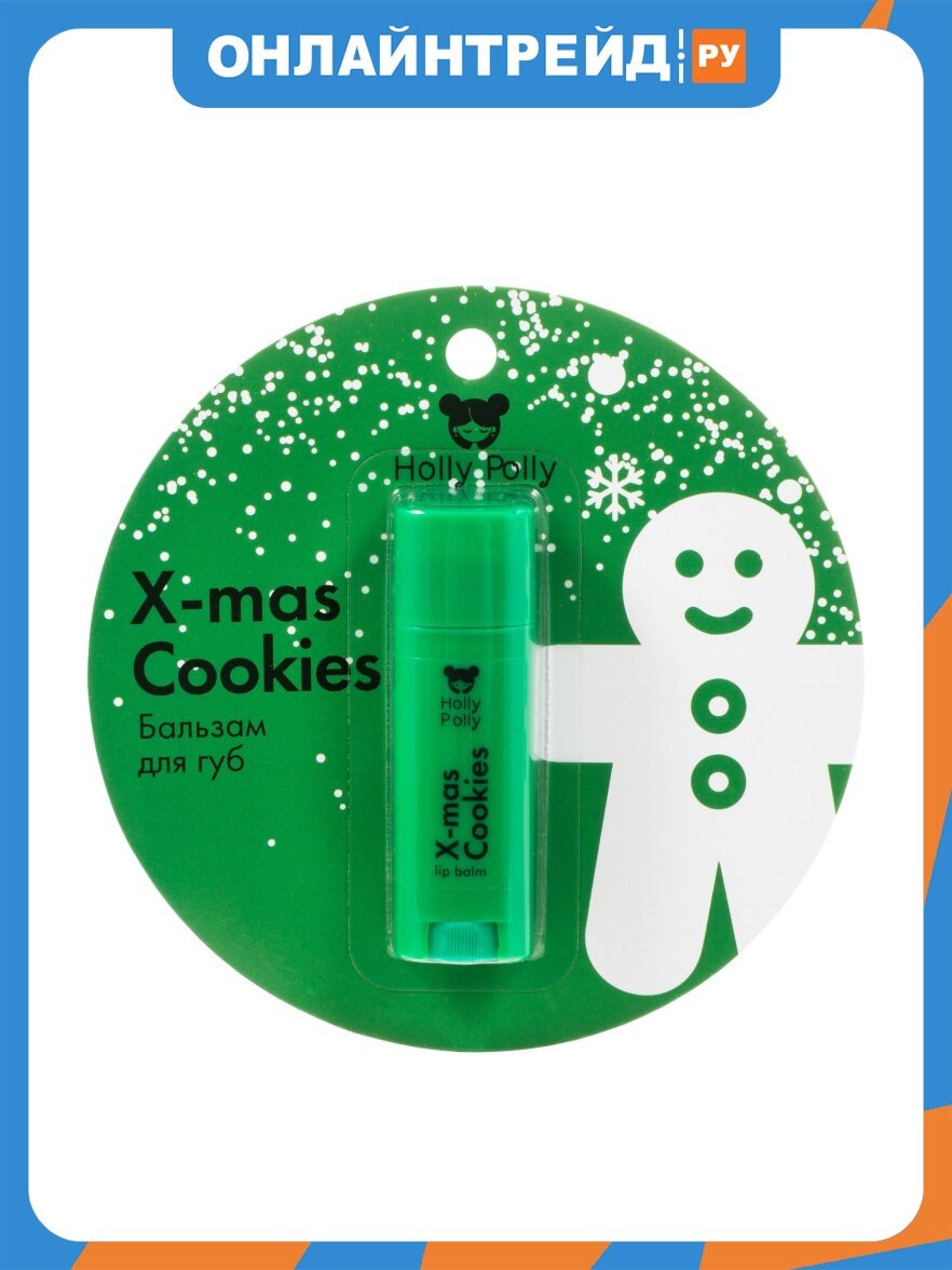 Бальзам для губ Holly Polly X-mas Cookies Рождественское Печенье, 4,8г