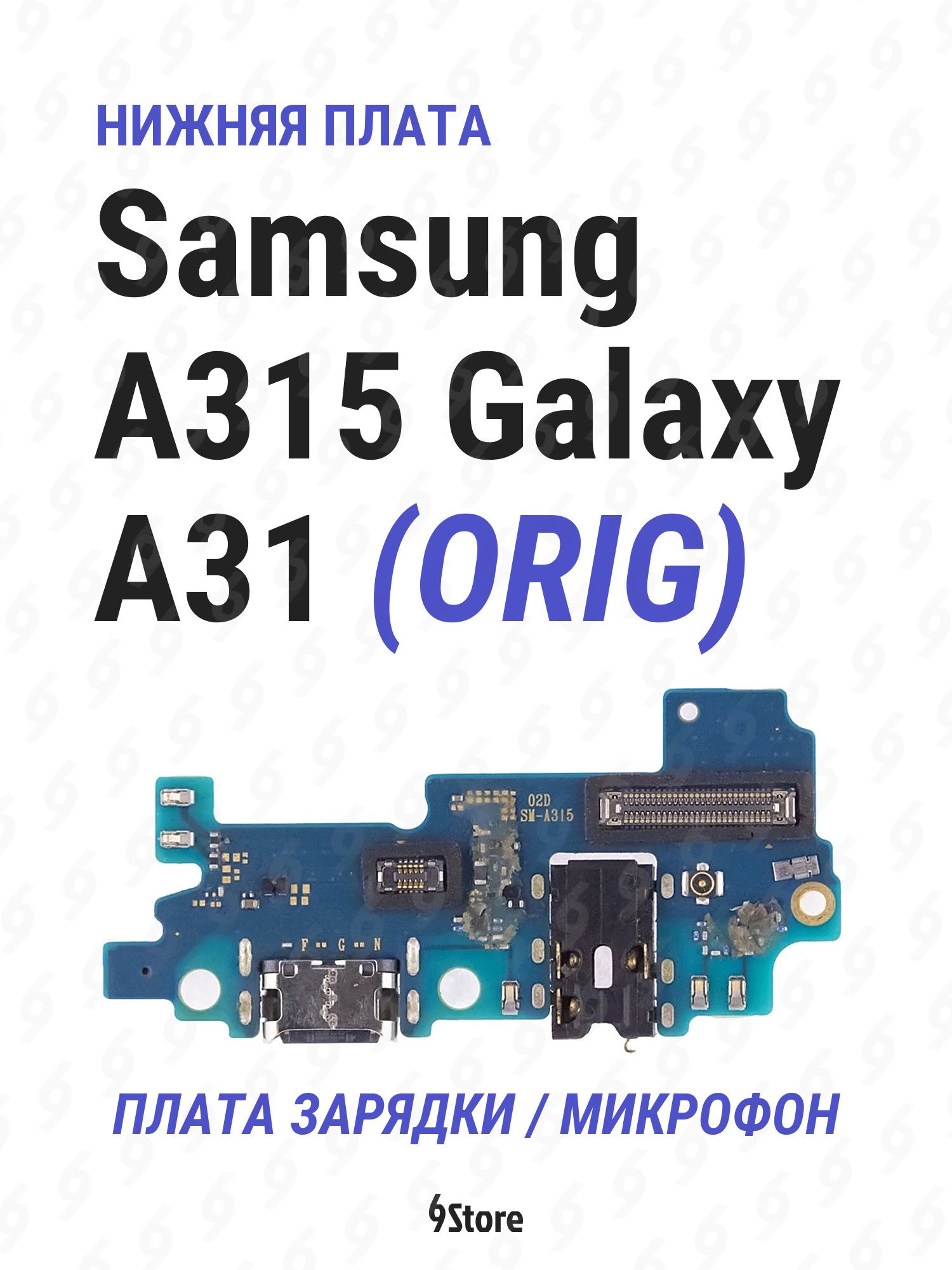 Нижняя плата (шлейф) Samsung A315 Galaxy A31 OR100 в сборе с разъёмом зарядки, микрофоном