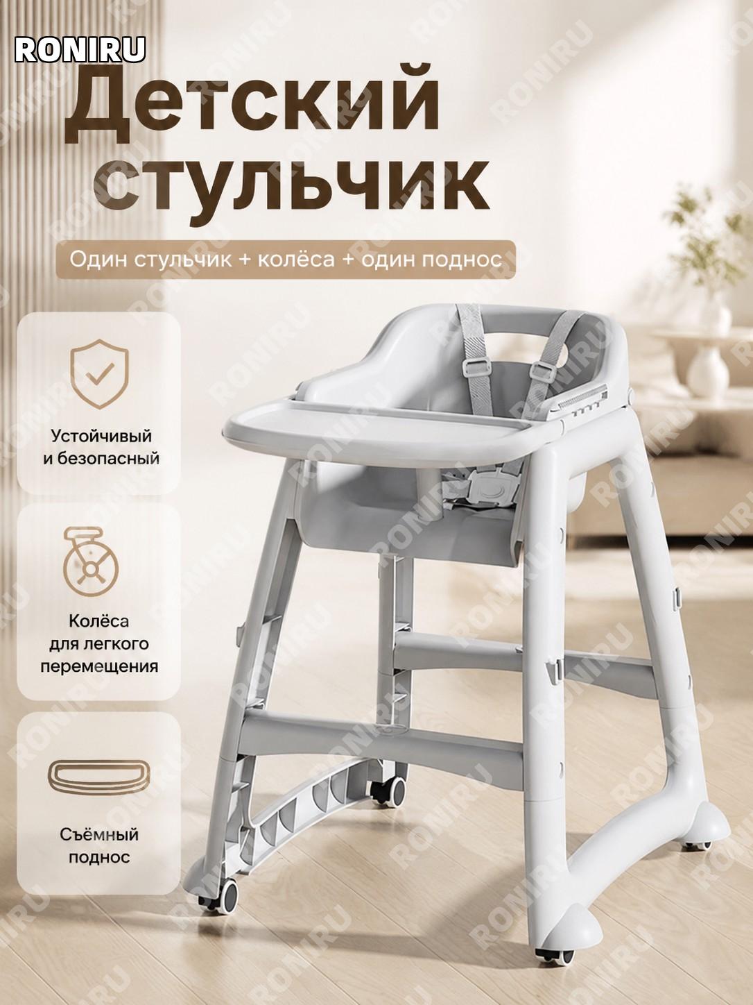 Детский стул для кормления с колесом и одним подносом, одиночный стул, колесо и поднос, PU/PP для дома кафе и отеля