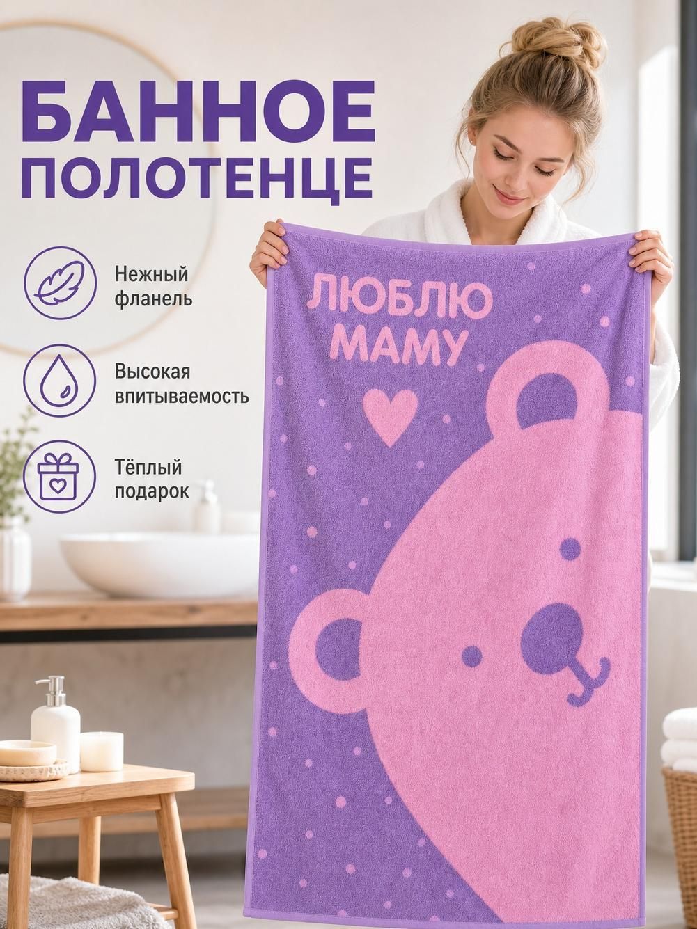 Полотенце для ванной