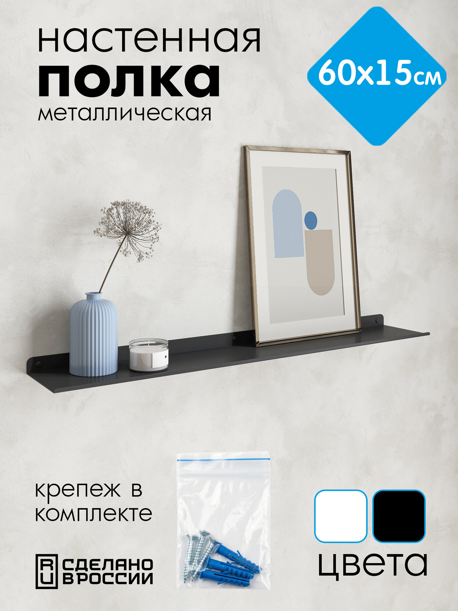Хороший Стул Полка Настенная Прямая, 60х15х2 см, 1 шт.