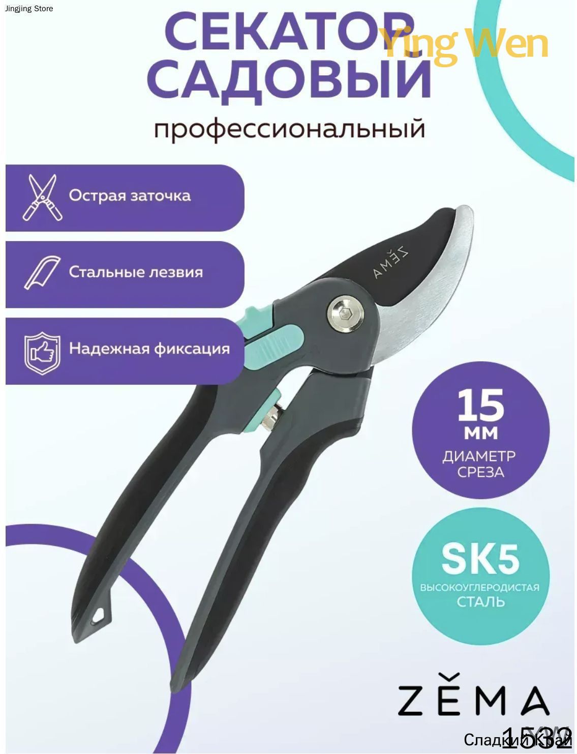 Секатор, Артикул: 5658774411, Материал лезвия: Сталь, Материал рукояти: Резина-пластик
