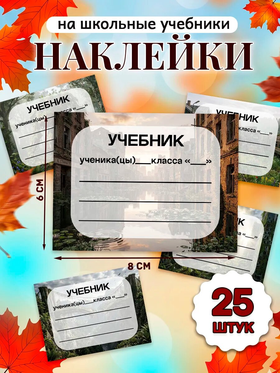 Наклейки на учебники для подписи и маркировки школьные