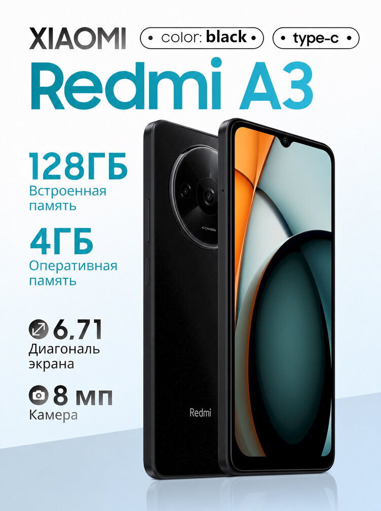 Смартфон Xiaomi Redmi A3 4/128 ГБ RU, Dual nano SIM, midnight black