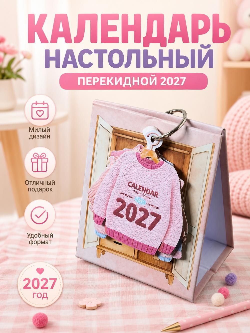 Календарь настольный на 2027 год, мини, 13 листов, 7x8 см, с вязаными свитерами