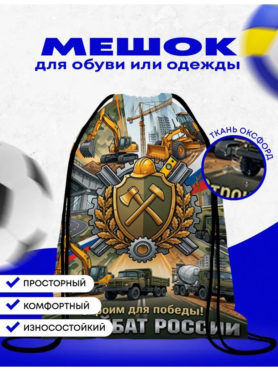 Мешок-сумка для обуви Вооруженные силы России