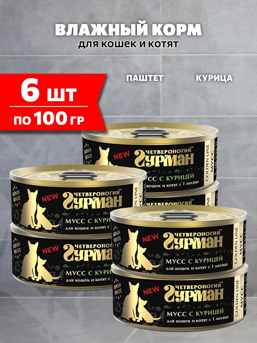 Корм влажный Четвероногий Гурман Golden Line для кошек и котят мусс, курица, 100 г 6 шт