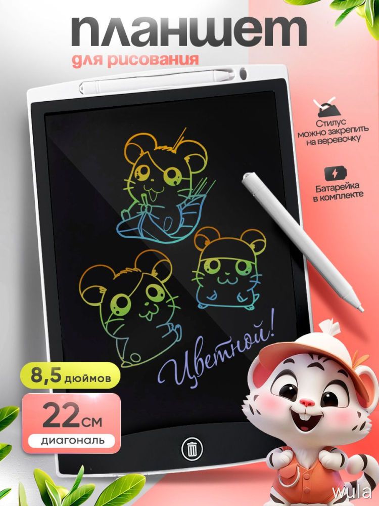 Электронный планшет wula, цветной, с ручкой, 8.5 дюймов, 22 см диагональ, для детей, износимый