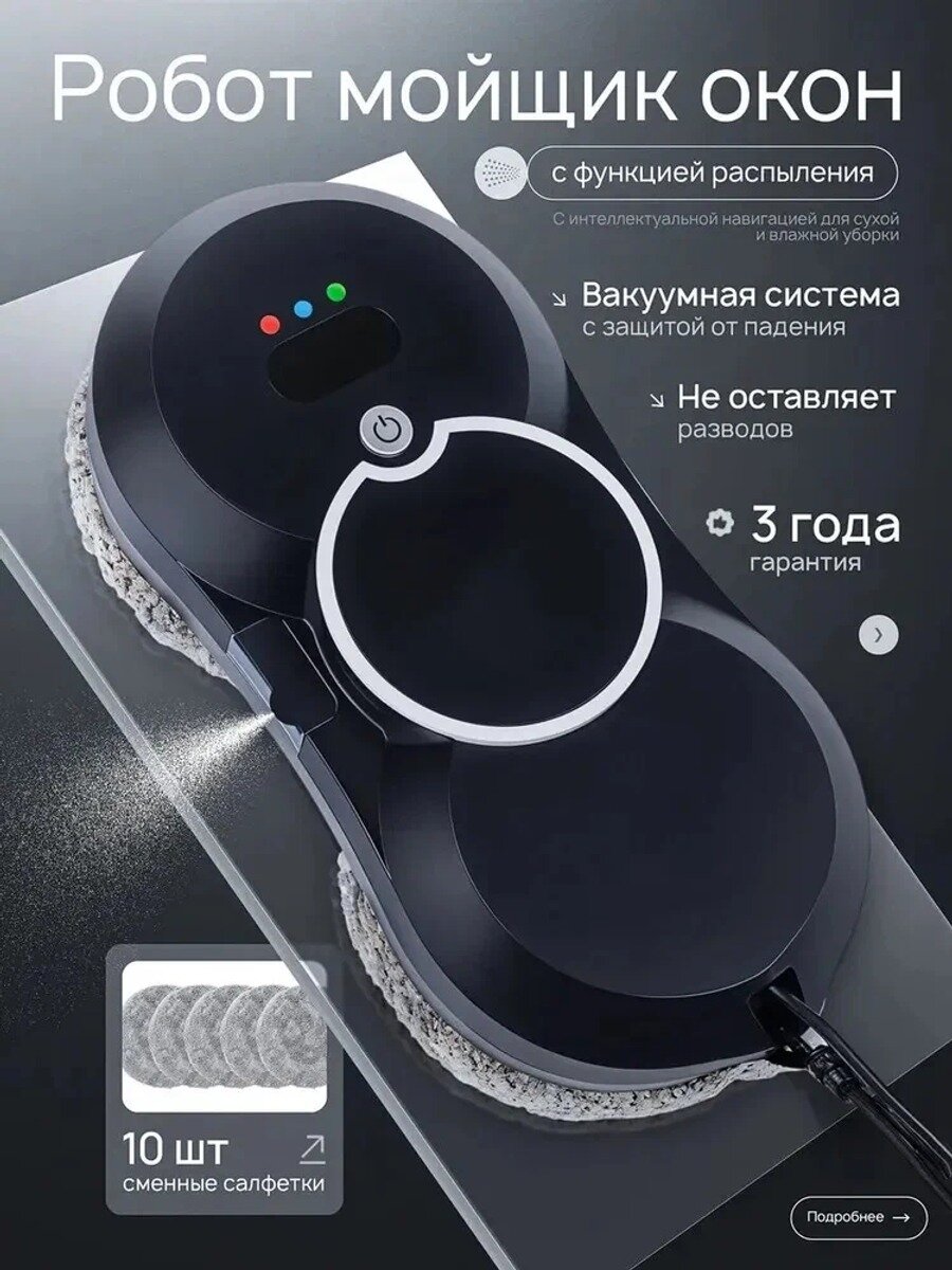 Mijia Робот для мойки окон робот мойщик окон с распылением, черный, белый