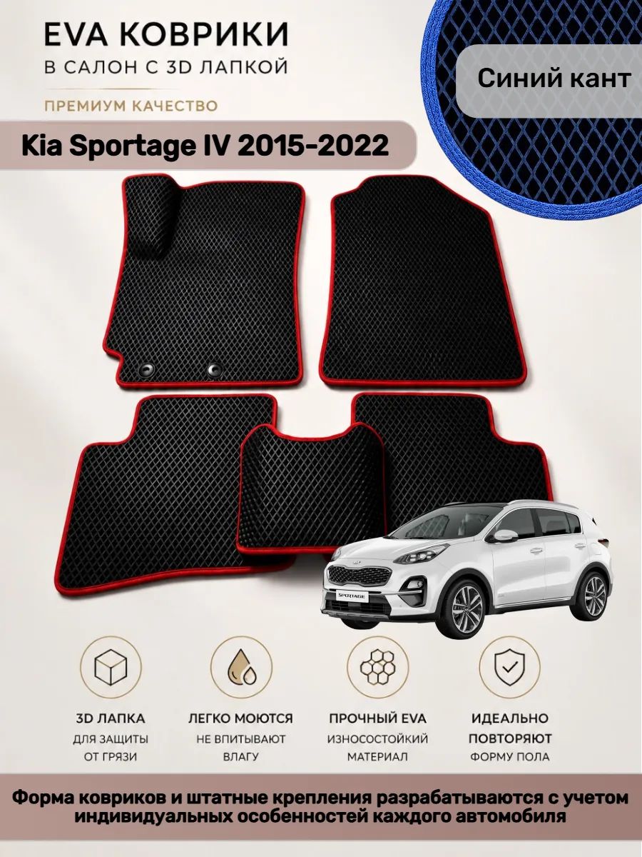 EVA коврики с 3D лапкой Kia Sportage Киа Спортейдж 4