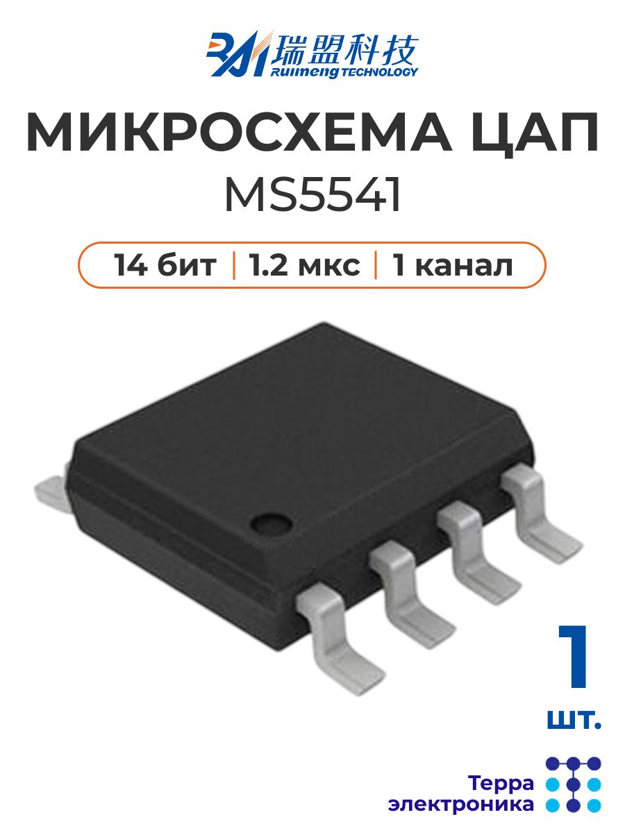 Микросхема ЦАП (1 шт.) R-String DAC 14 бит 1.2 мкс 1 канал, RUIMENG