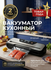 Вакуумный упаковщик для продуктов с пакетами NARRAZIONE VS6612X