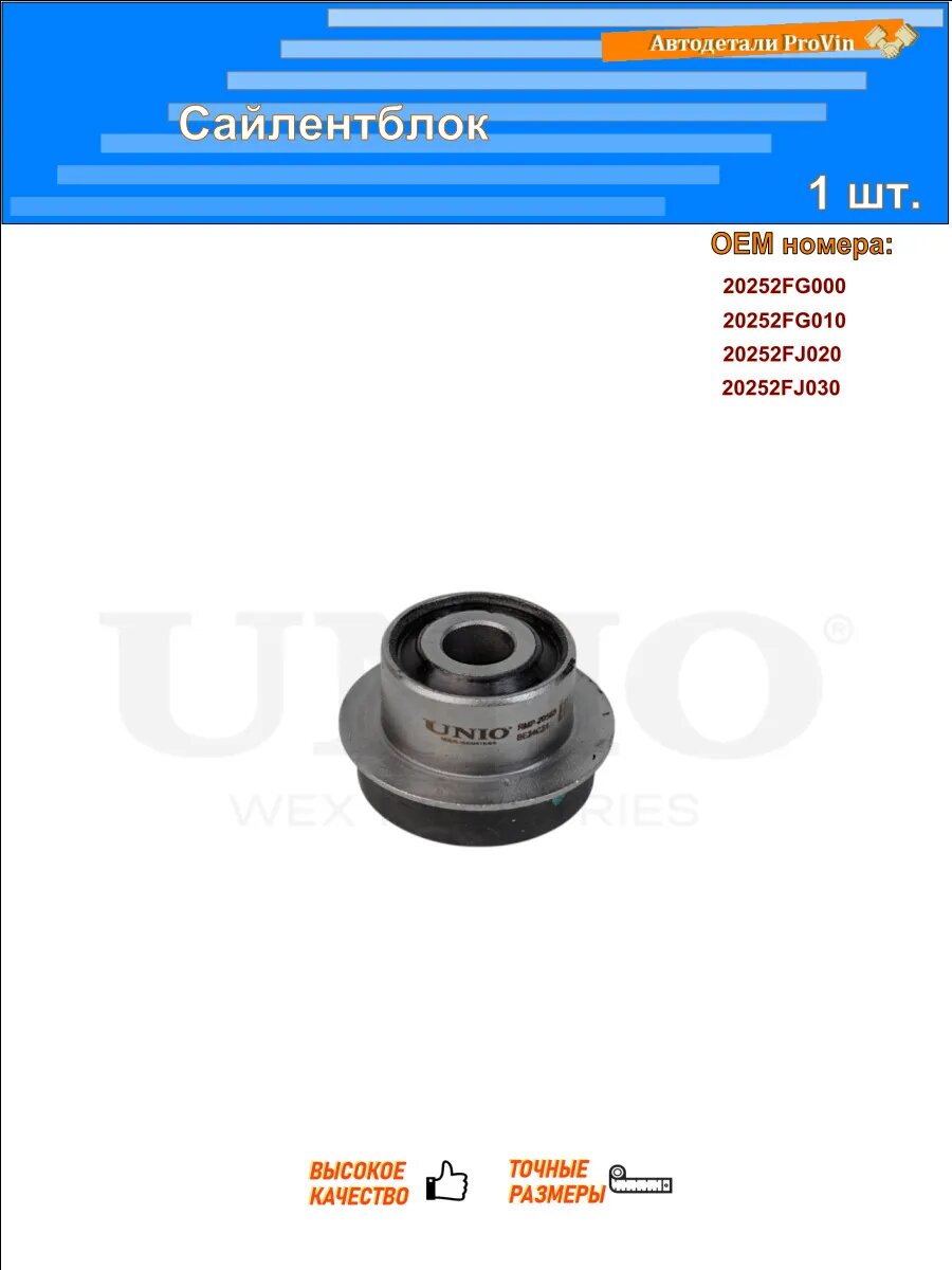 Сайлентблок верх. зад. субару брз
