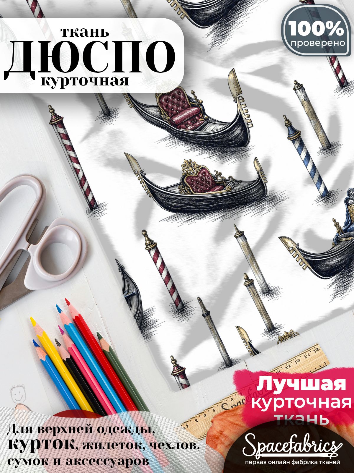 Плащевая ткань Дюспо 240T Milky WR PU, курточная, для шитья и творчества, 85 г/м2, отрез 147х100 см, с принтом Венеция