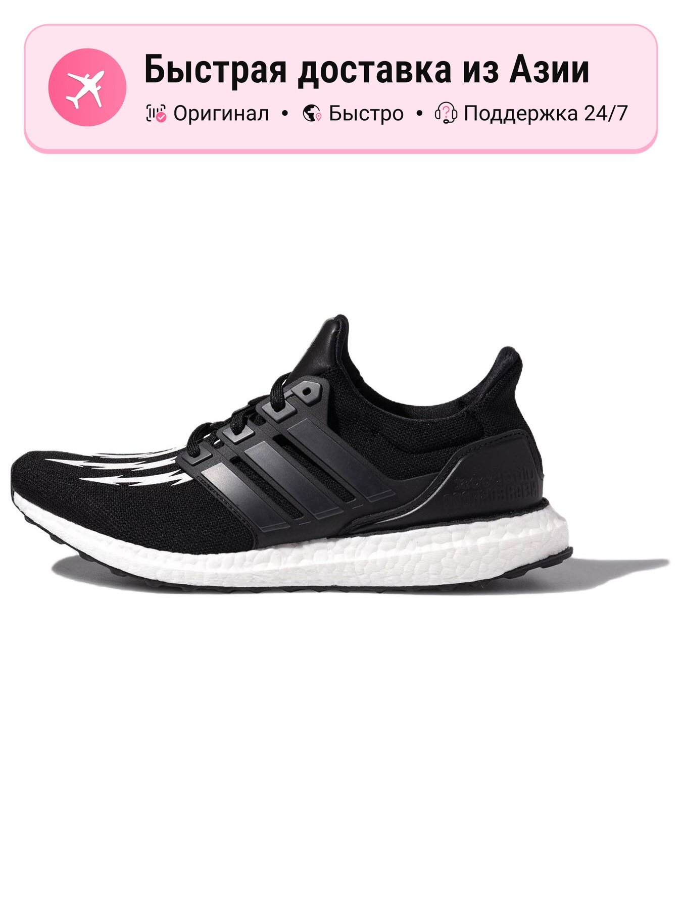 Кроссовки adidas Ultra Boost Neighborhood