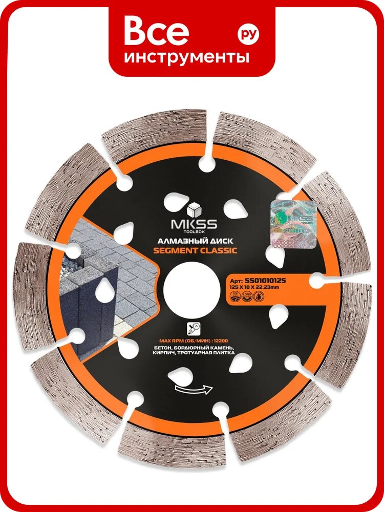Диск алмазный по бетону Segment Classic MKSS Toolbox SS0101 125x10x22.23мм SS01010125
