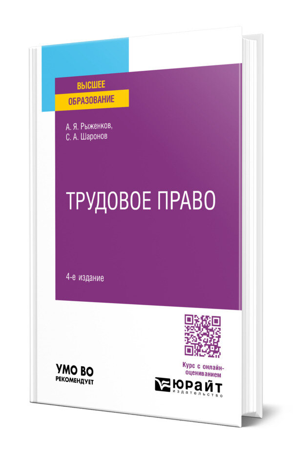 Трудовое право