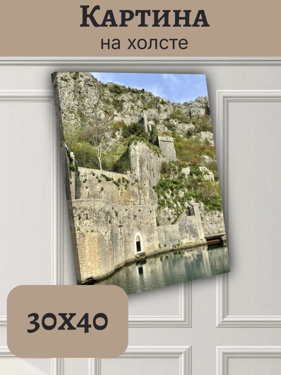 Картина Черногория Montenegro 30x40 крепость Котор
