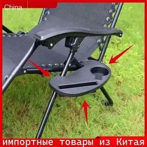 Кресло-шезлонг