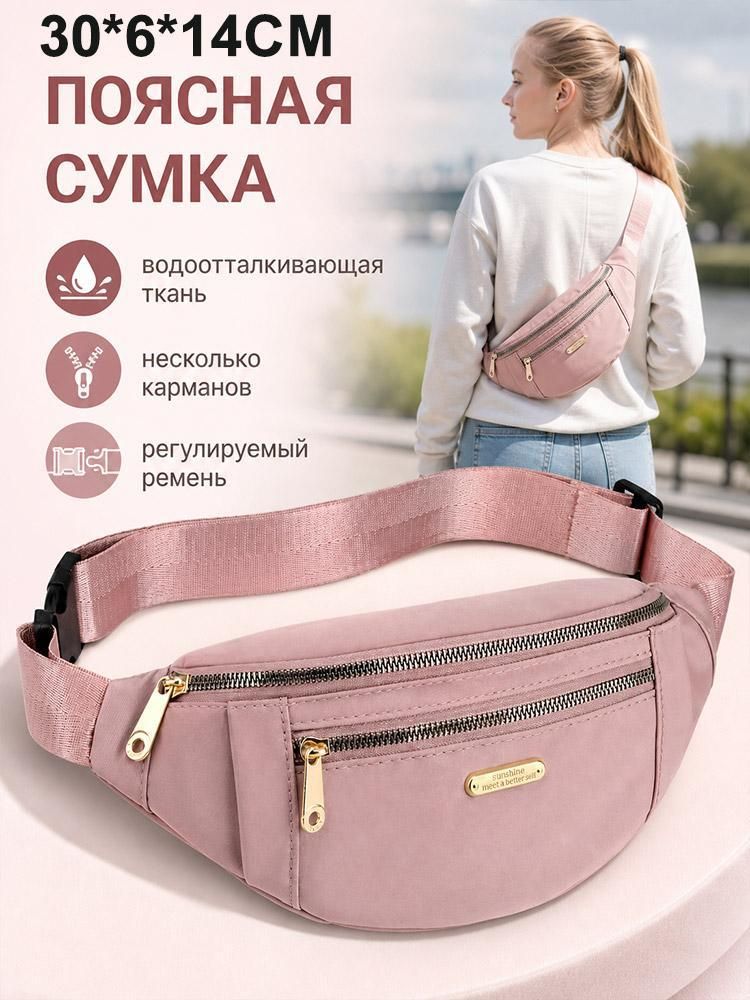 Поясная сумка розового цвета из водоотталкивающего нейлона, с 3 карманами