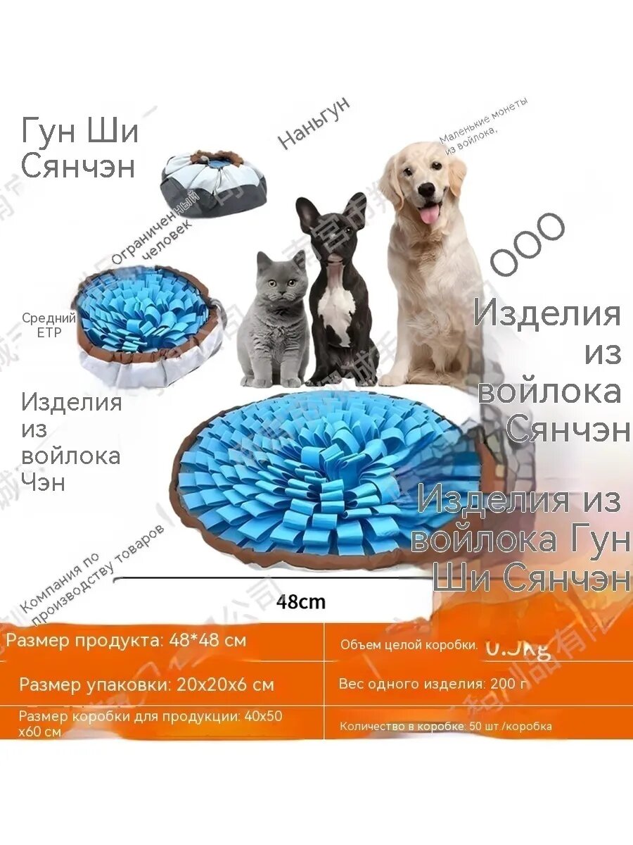 Коврик‑нюхалка для домашних животных, игрушка для поиска еды