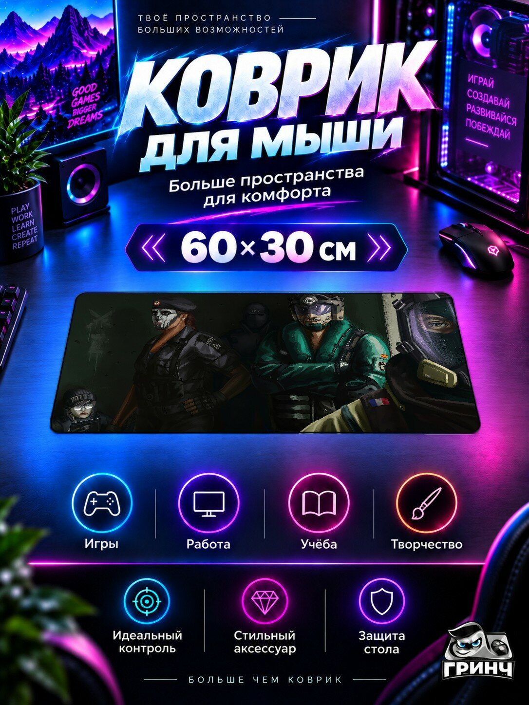 Игровой коврик для мыши и клавиатуры Tom Clancy's / Том Клэнси — Tom Clancys Rainbow Six Siege Hunters 60х40 см XL